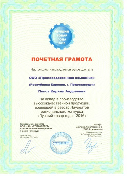 Почетная грамота